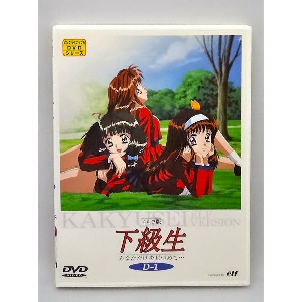 Amazon.co.jp: 下級生 ディレクターズカット版 第3巻 [DVD] : 遠近孝一
